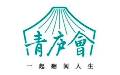 青庐会